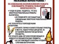 Правила пожарной безопасности