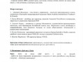Информация о проведении конкурса_page-0003