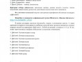 Информация о проведении конкурса_page-0004