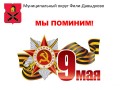 Мы помним-1